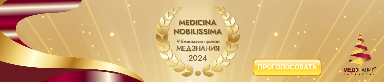 Medicina Nobilissima V Ежегодная премия МЕДЗНАНИЯ 2024