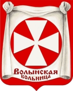 ФГБУ «Клиническая больница №1» (Волынская) УД Президента РФ