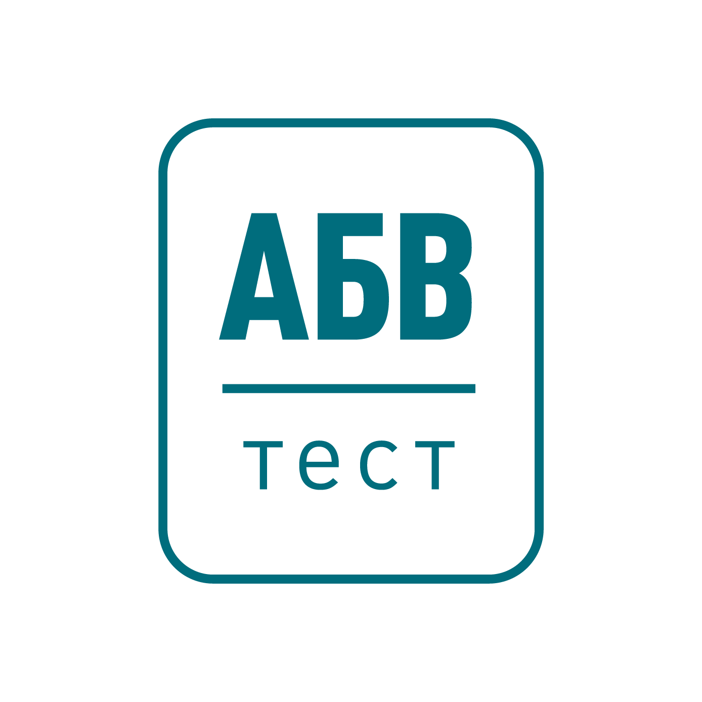 АБФ тест